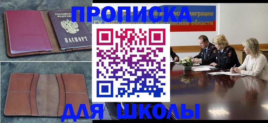 прописка от собственника в Яранске