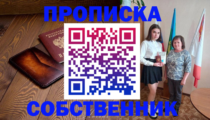 прописка для школы в Яранске